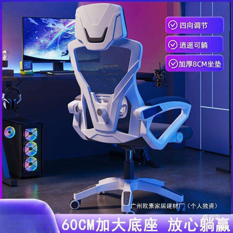 电脑椅电竞椅人体工学椅家用办公椅久坐舒适宿舍椅子可躺办公座椅