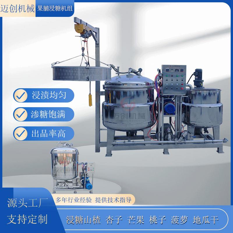 全自动不锈钢果脯浸糖设备草莓山楂渗糖设备浸渍罐渗糖机 化糖机