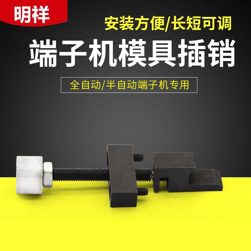 OTP模具底板插销端子机模具配件模具底板插销端子机