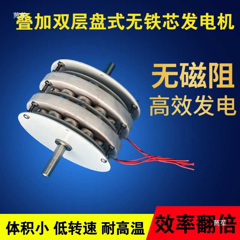 微型双层盘式无铁芯发电机 率低速低阻 迷你版发电机水力风力
