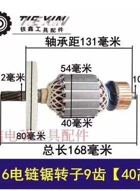 【货号04996】电链锯电机5016电链锯转子特精5016电链锯转子9齿