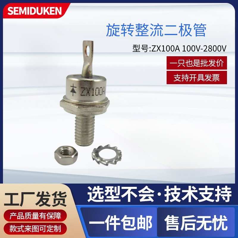 旋转整流二极管ZX100A发电机励磁系统专用整流管高耐压正向压降低