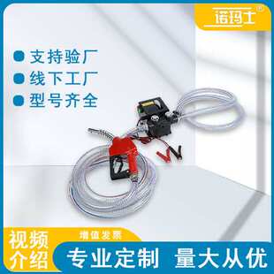 抽液泵自吸煤油液压油大功率直流套装 抽油泵柴油电动12V 加油泵