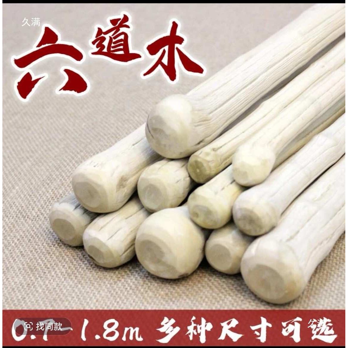 五台山降龙木六道木武术棍鞭杆十三把干料太极尺千斤把登山棍