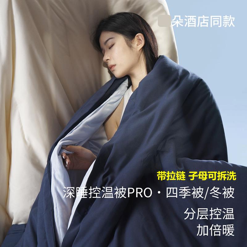 YA朵深睡被PRO冬被8斤拉链二合一子母被可拆洗四季被春秋被控温被