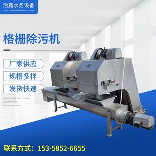 不锈钢回转机械格栅螺旋输送机 格栅除污机 厂家生 产FHG型反捞式