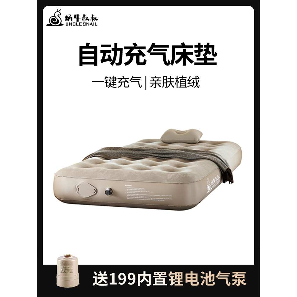 蜗牛叔叔户外野营充气床垫打地铺全自动露营气垫床家用单人充气床