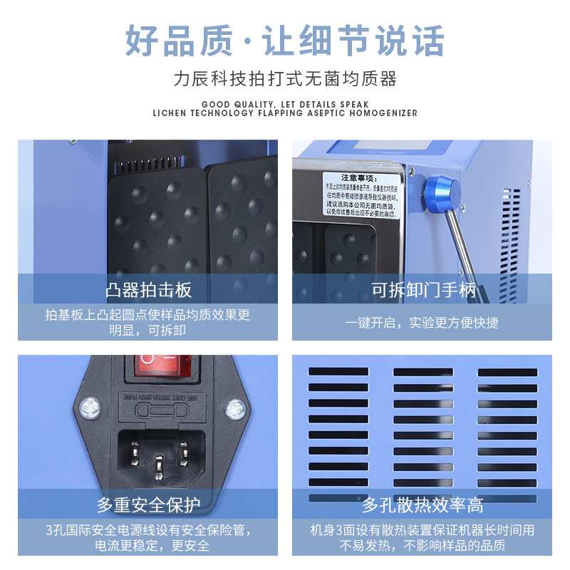 力辰科技拍打式无菌均质器LC-PJ-400M敲击式匀浆机组织捣碎分散