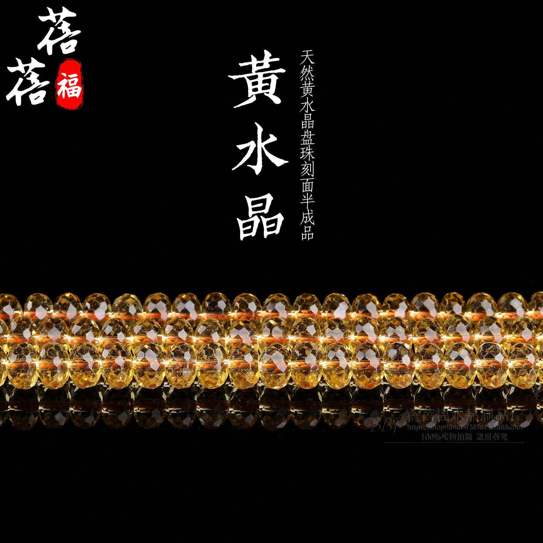 蓓蓓福 黄水晶盘珠刻面散珠半成品 优化黄水晶盘珠切面散珠