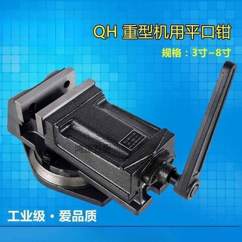 重型QH铣床机用平口钳 加工虎钳台钳3寸4寸5寸6寸8寸