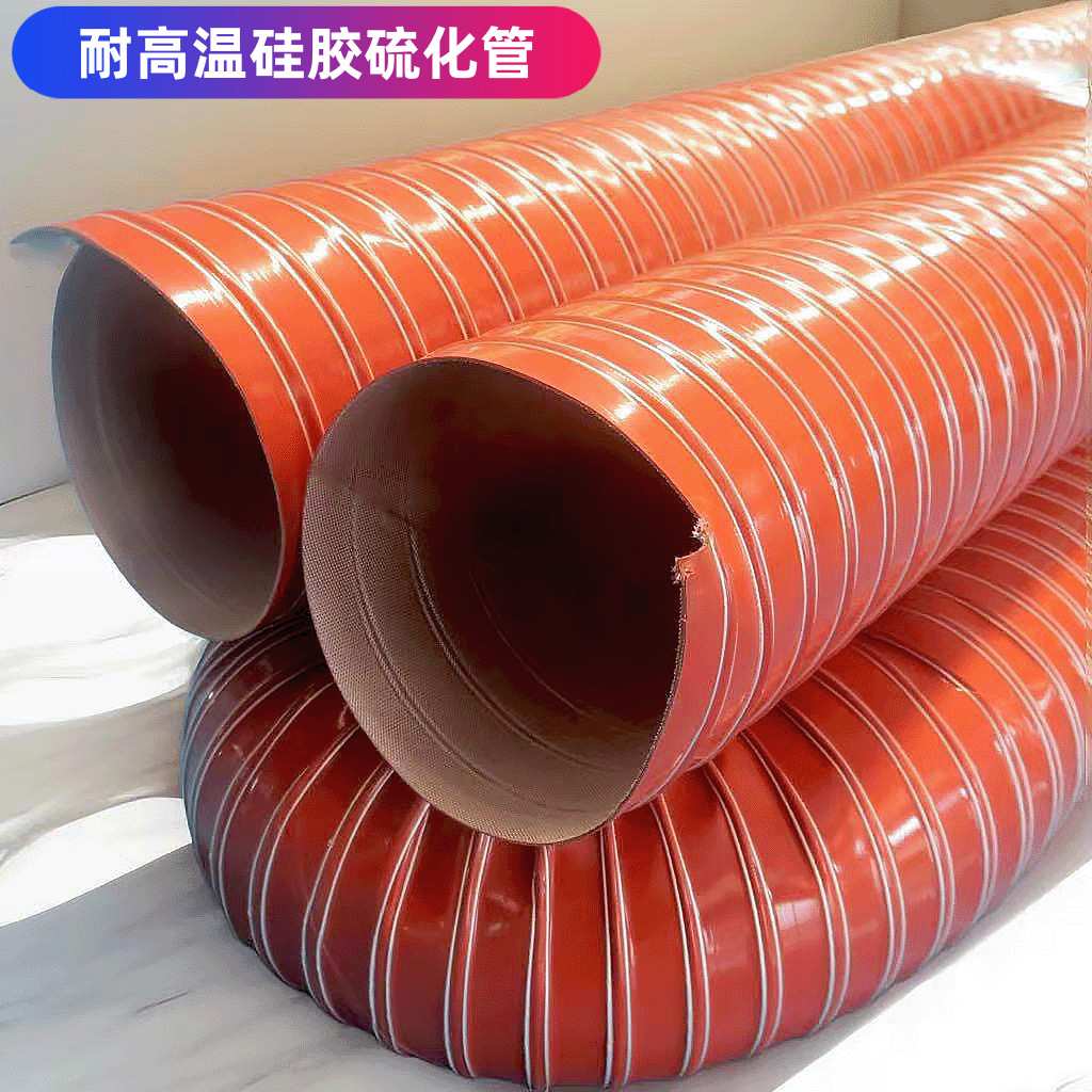 耐酸碱腐蚀通风管吹膜机专用排风管红黑色硫化管耐高温矽胶排气管