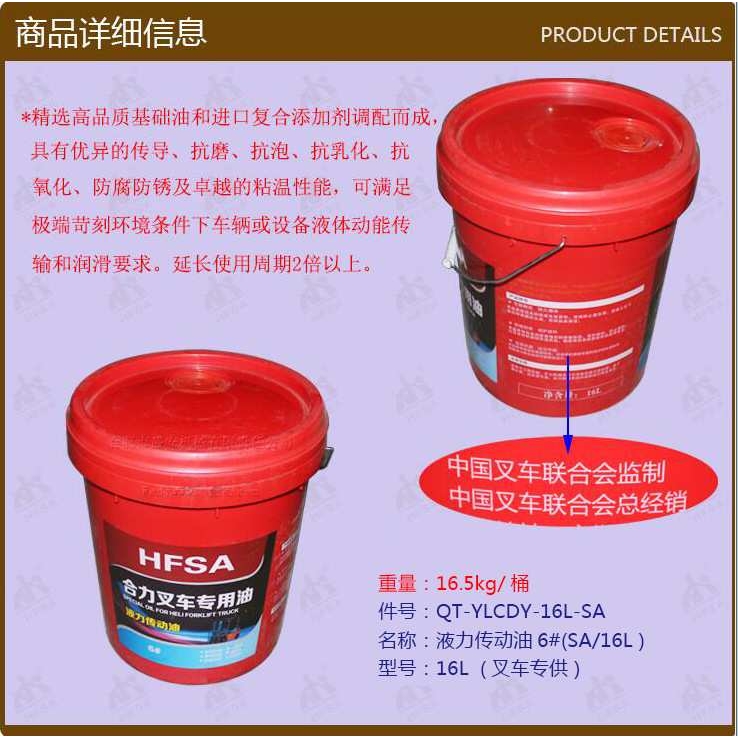 叉车配件 液力传动油16LSA