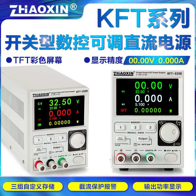 ZHAOXIN兆信开关型数控可调直流稳压电源TFT彩色显示屏恒压恒流源