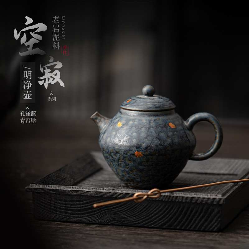 空寂斋明净壶老岩泥壶复古茶壶轻奢茶具青铜釉单壶可养泡高档茶壶