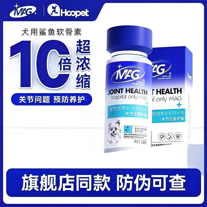 MAG关节生宠物软骨素狗狗钙粉犬用泰迪营养布偶猫咪补钙护关节