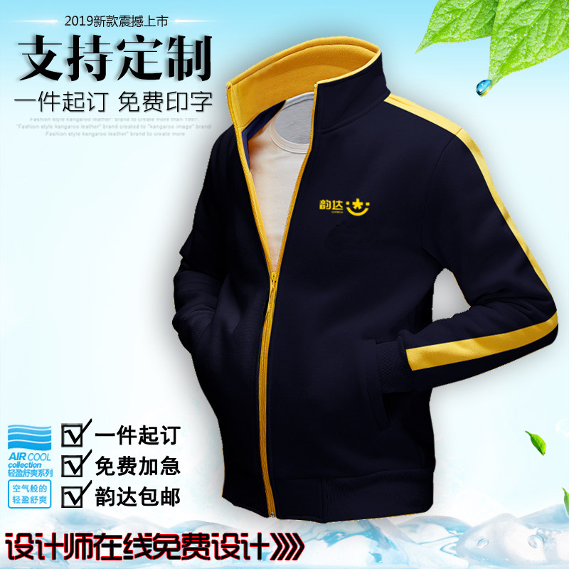 春秋韵达快运工作服定制