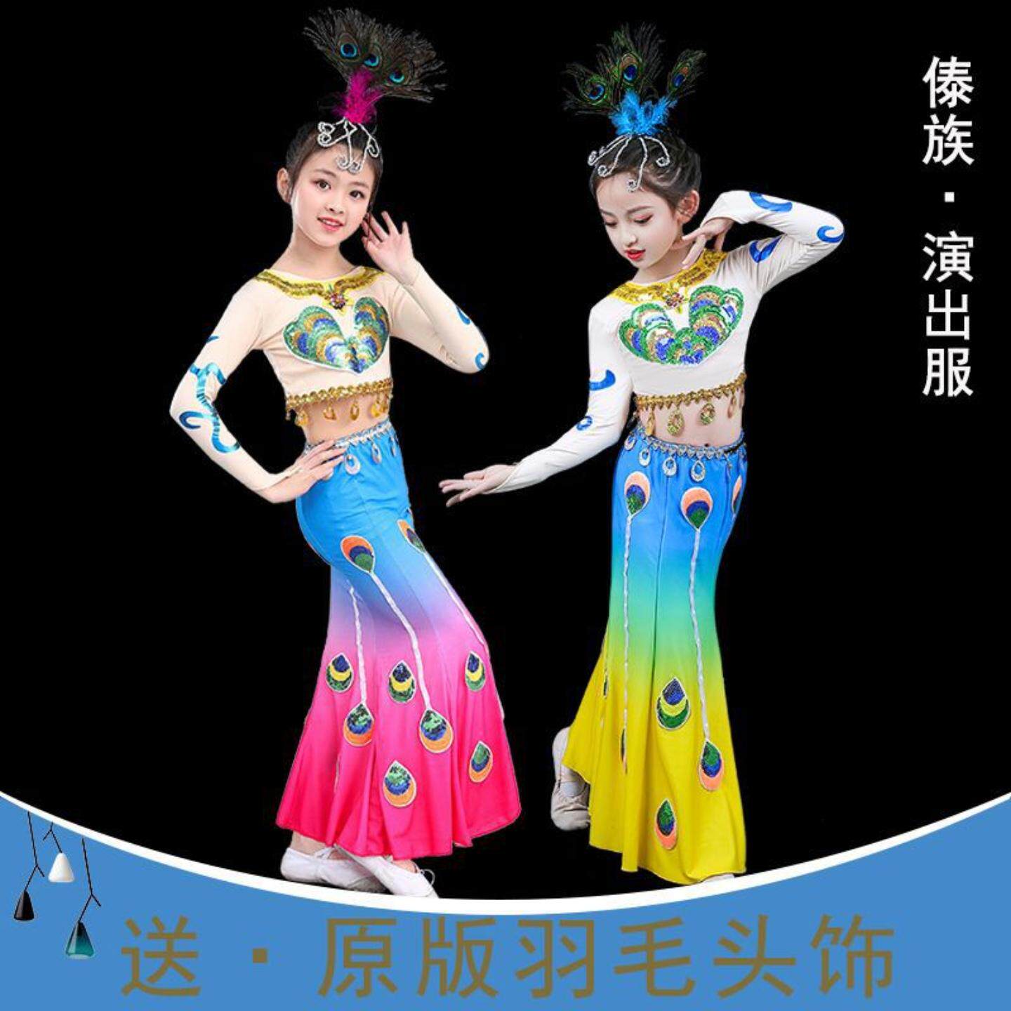 傣族舞蹈儿童演出服装女童孔雀舞