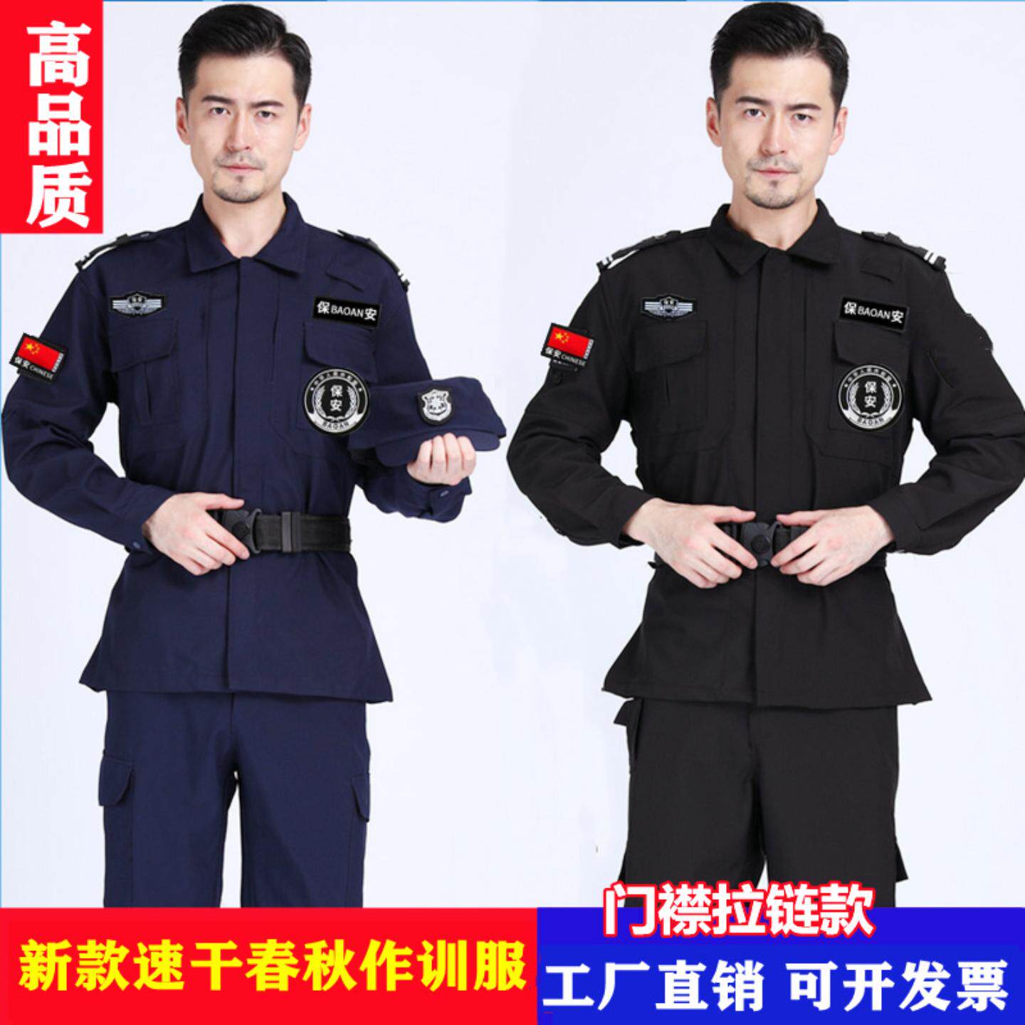 保安服春秋冬装套装特勤速干衣