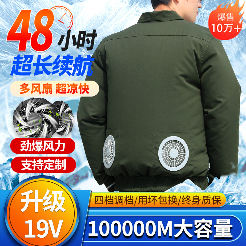 【36V 】夏季降温带风扇的衣服降温工地工作服户外制冷空调服男款