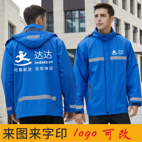 达达冲锋衣定制工作服外
