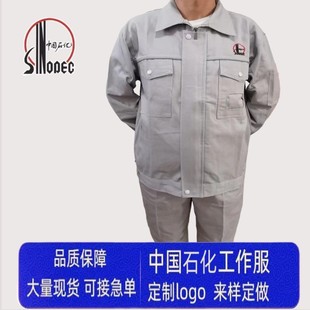 中国石化春秋冬款大码劳保服电焊纯棉全棉加厚工作服工装定制正品