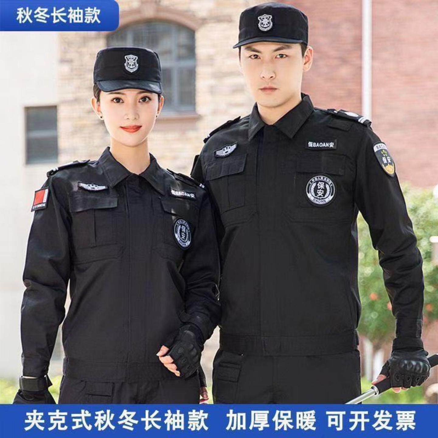 夹克秋冬长袖保安服套装男女
