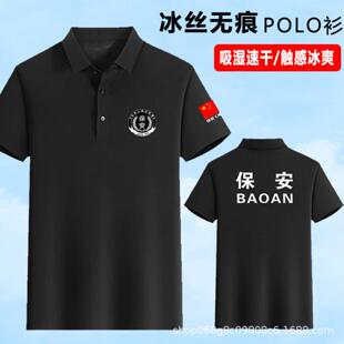 黑色保安工作服夏季透气冰丝无痕速干翻领短袖执勤绣标polo衫制服