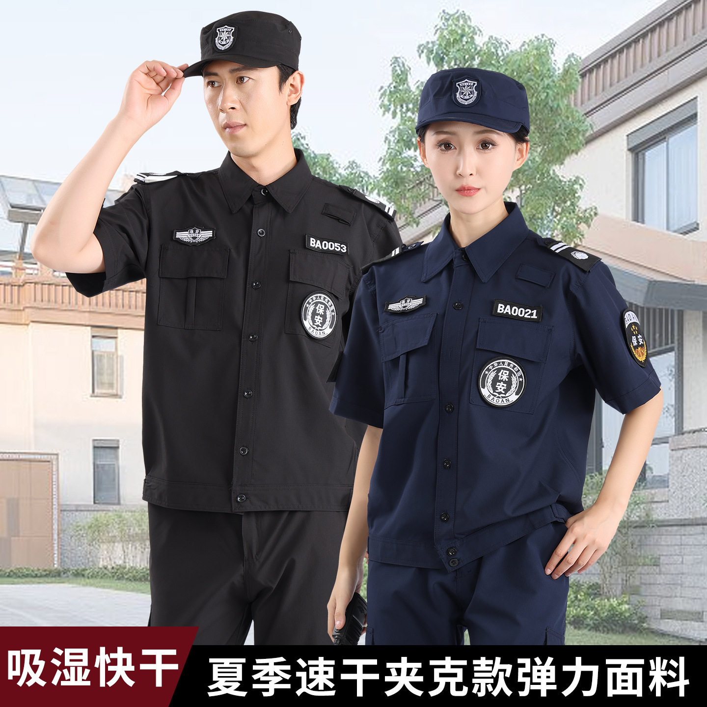 511速干衣弹力保安服春夏季短
