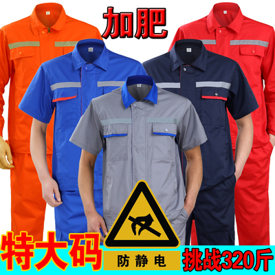 大码夏季工作服上衣裤子