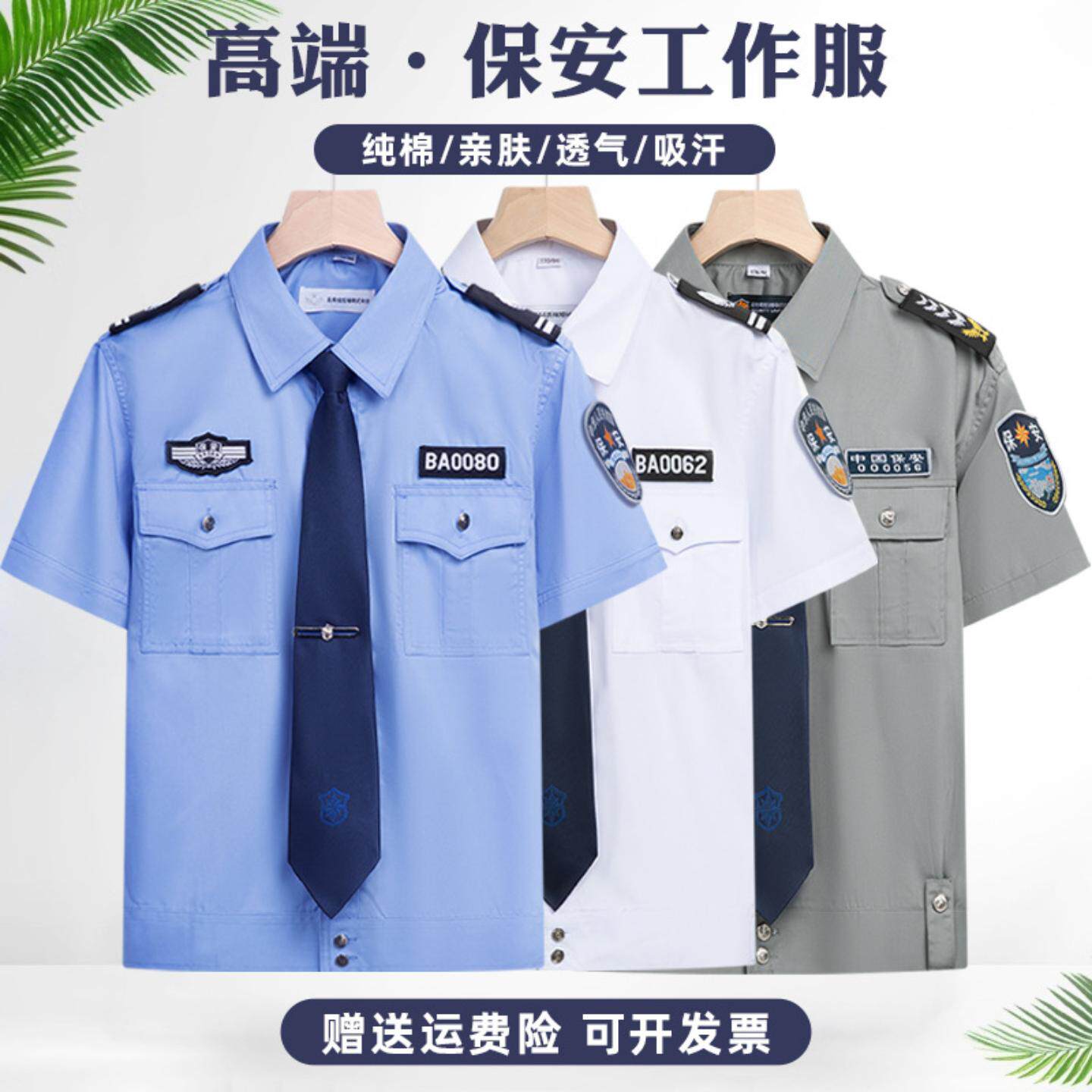 保安服夏季薄款短袖工作服男装安保春秋长袖衬衫执勤物业可印LOGO