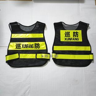 物业执勤保安反光背心治安巡逻秩序维护马甲夜间安全反光衣服印字
