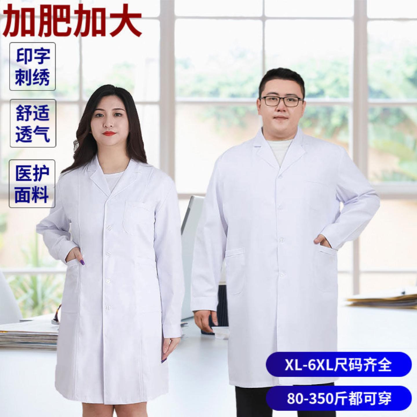 白大褂男医生服加大码长袖医师