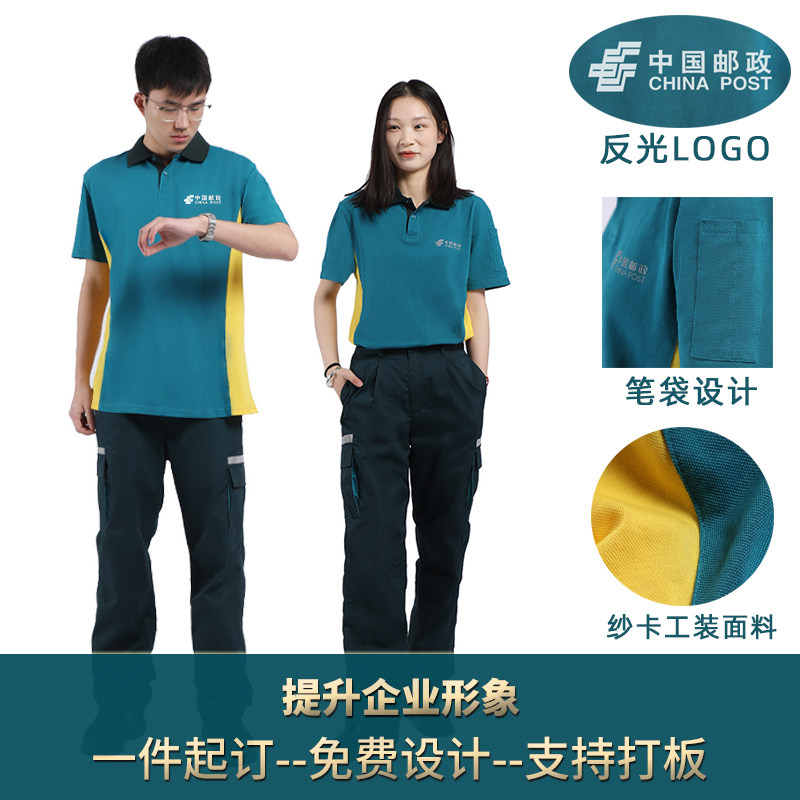 夏季邮政短袖t恤外勤工作服邮局投递员工装通勤标志服定制印logo