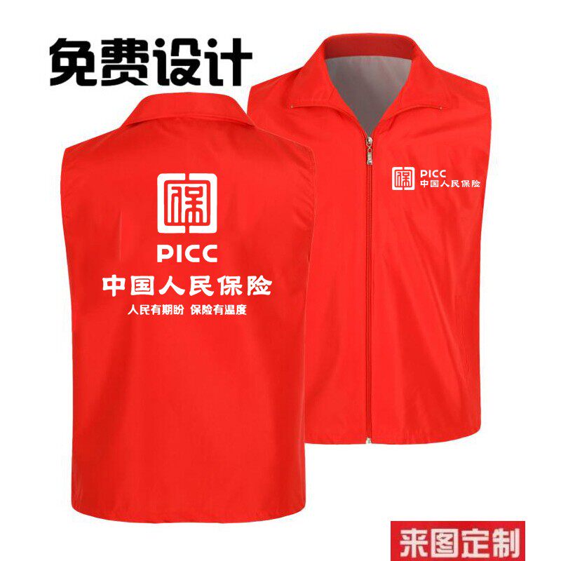 定制中国人民保险红色马