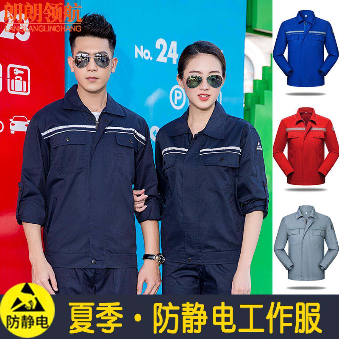 夏季防静电工作服短袖套装电力