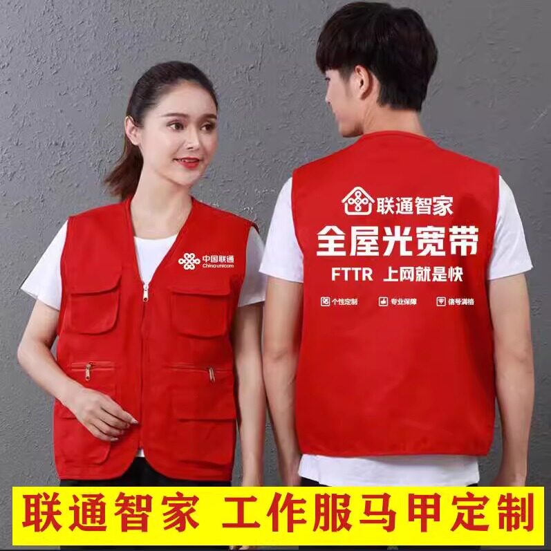 中国联通工作服马甲装维智慧家庭多口袋马夹义工背心logo