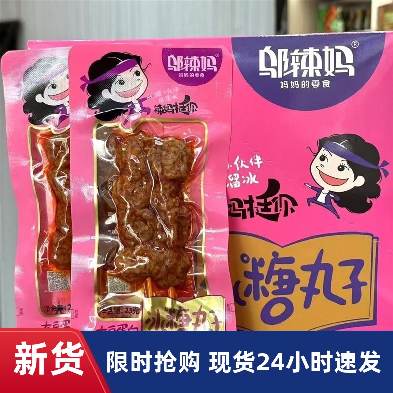 新货/邬辣妈素羊肉串素冰糖丸子QQ素蹄筋串烧100素牛肉丸麻辣辣条