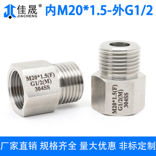 304不锈钢内外丝转换接头 内M20*1.5-外G1/2压力表变径BSP4分螺纹