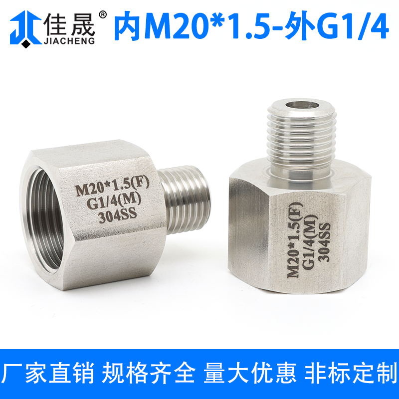 内外丝接头内M20*1.5-外G1/4