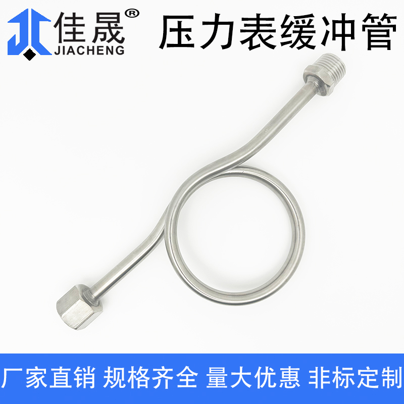 304不锈钢压力表缓冲管