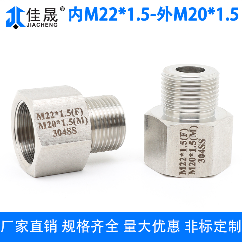 内外丝接头内M22*1.5-外M20*1.5