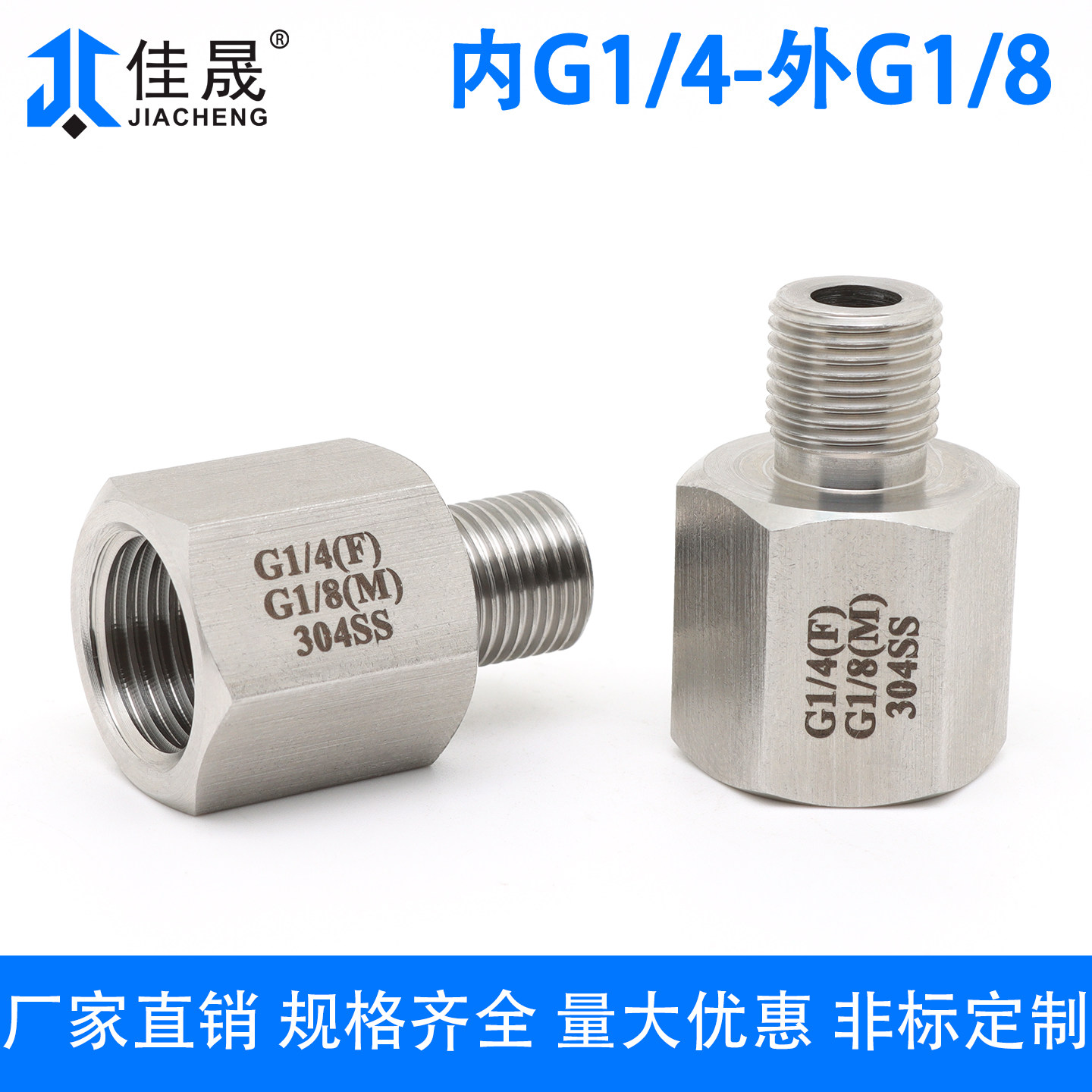 内外丝接头内G1/4-外G1/8