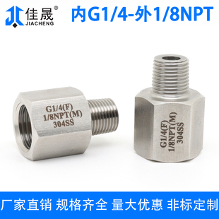 304不锈钢内外丝转换接头 内G1/4-外1/8NPT英制管螺纹美制变径BSP
