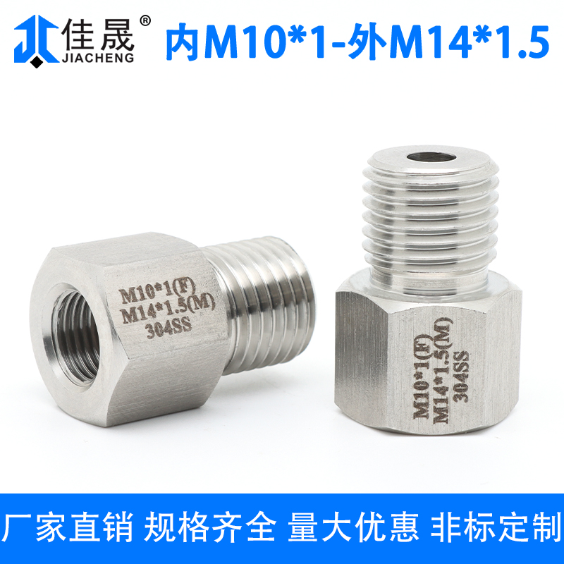 内外丝接头内M10*1-外M14*1.5