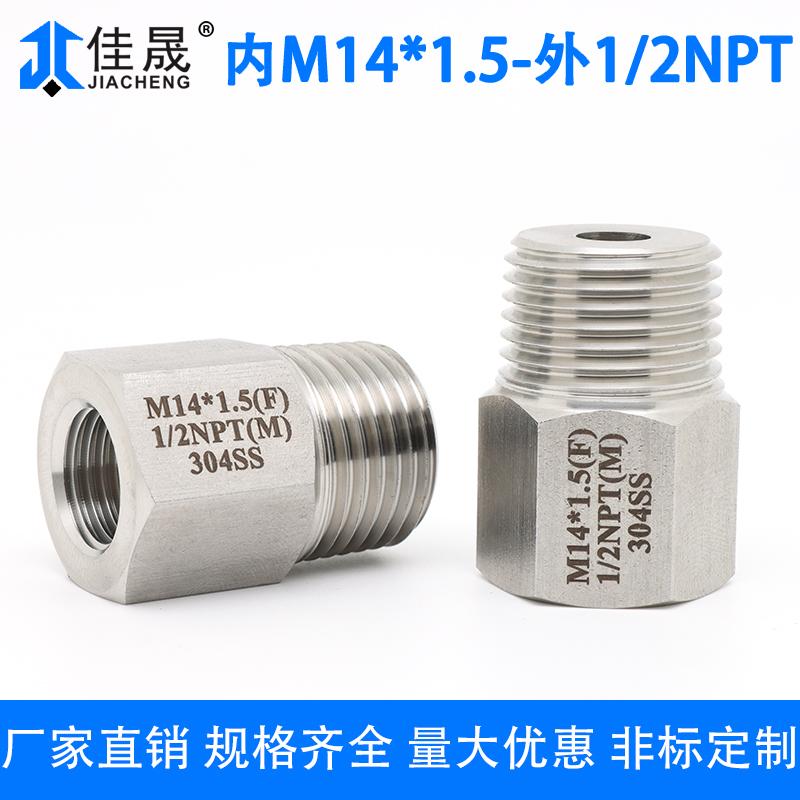 内外丝接头内M14*1.5-外1/2NPT