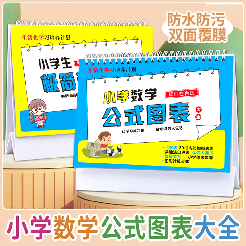 九九乘法口诀表二年级小学数学1一6年级公式大全台历卡片99乘除法