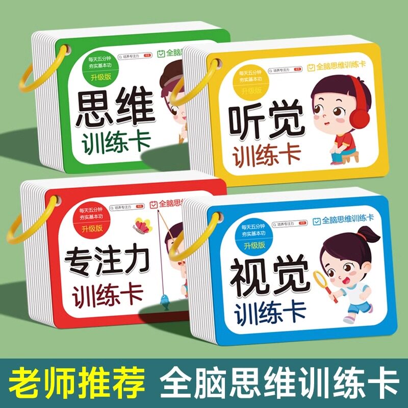 听觉注意力训练卡片幼儿童专注力故事记忆理解亲子互动益智教具卡图片