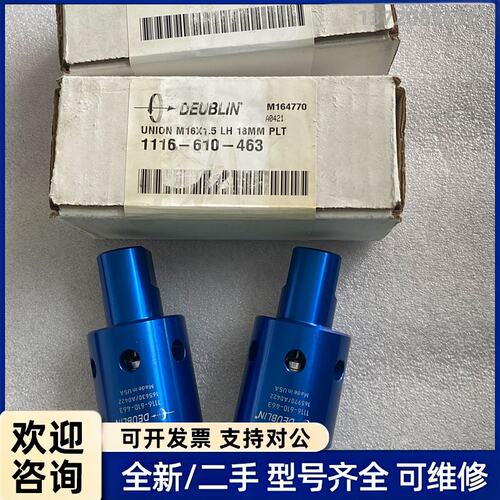 议价杜博林DEUBLIN旋转接头 1116-610-463 11