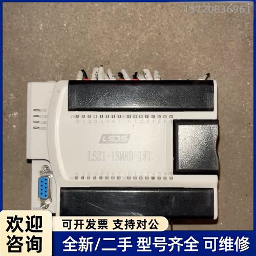 议价LS21-18MRD-1WT LSJS 模块 功能好 实物拍