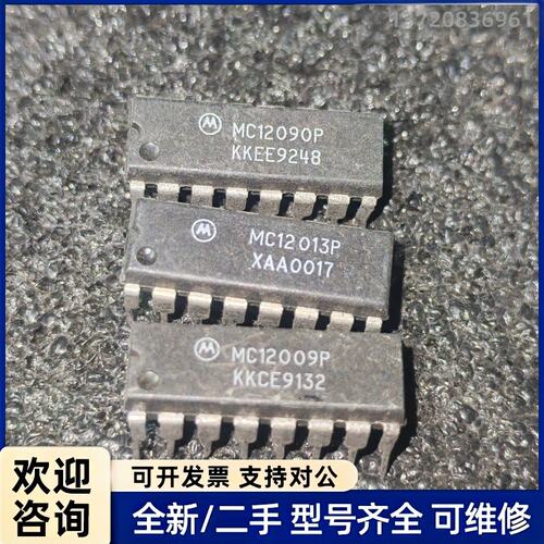 议价MC12090P MC12013P MC12009P 进口拆